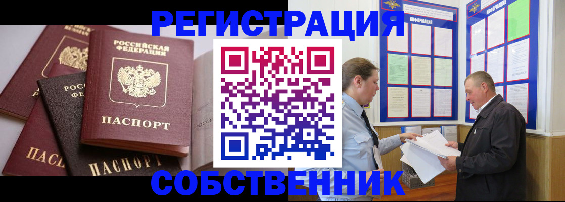 прописка в Белёве