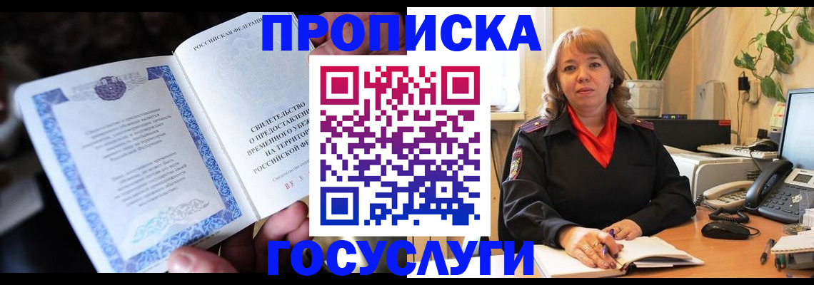 временная регистрация в Белёве