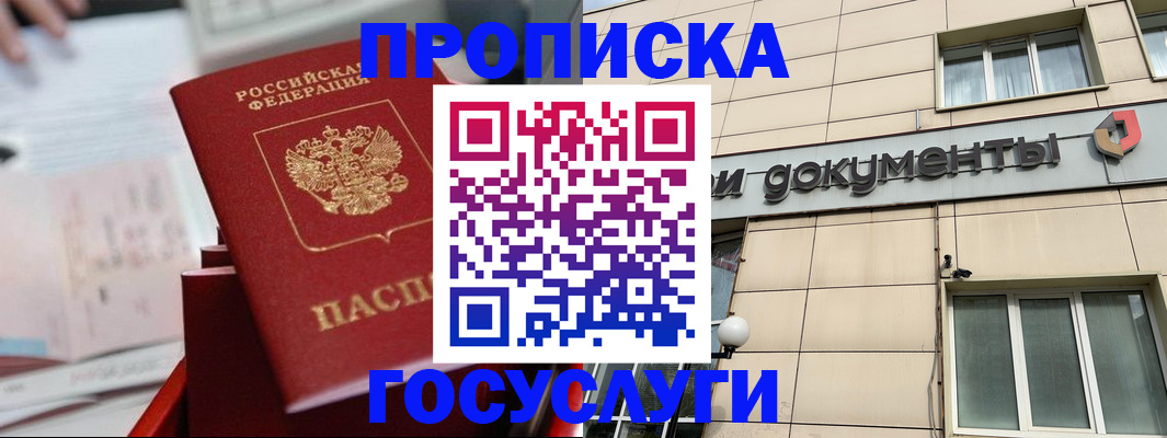 прописка в Белёве