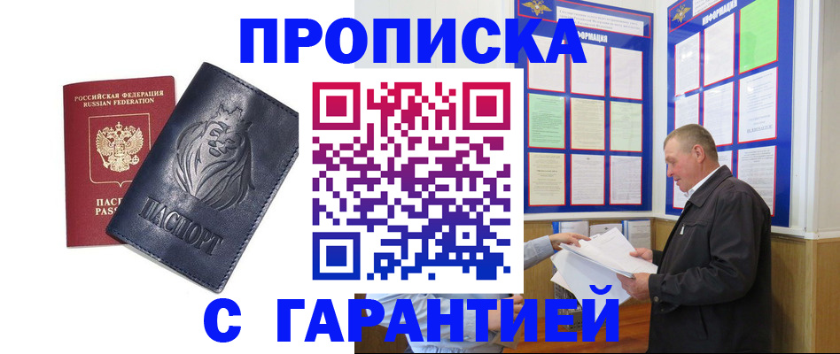 прописка поиск в Белёве