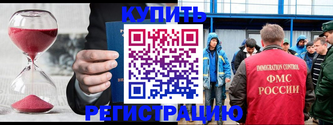 купить прописку в Белёве