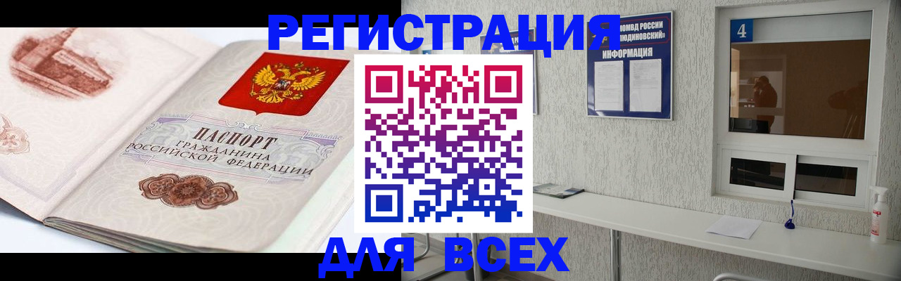 прописка от собственника в Белёве