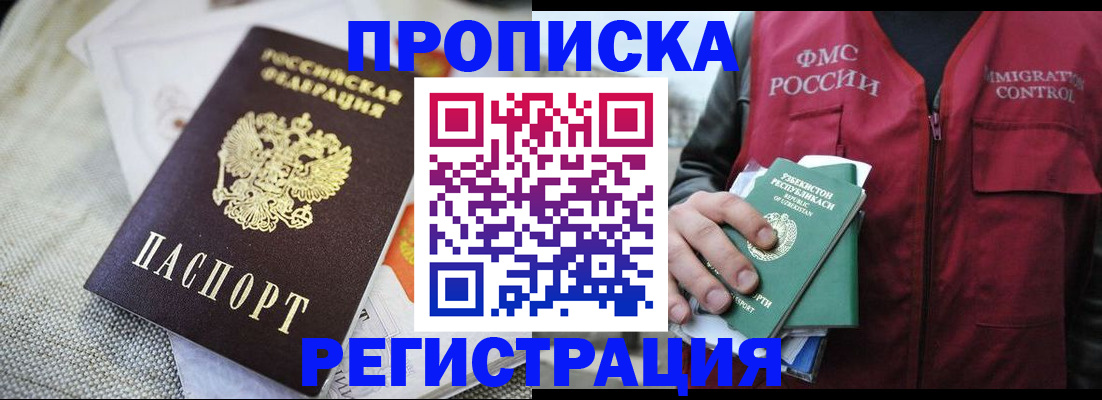 временная регистрация в квартире в Белёве